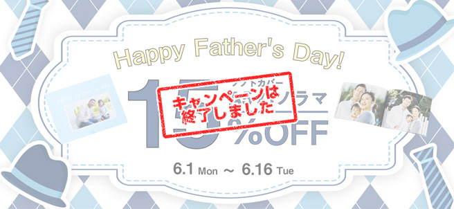 フォトレボブログ ソフトカバーa5パノラマ15 Off 父の日キャンペーン