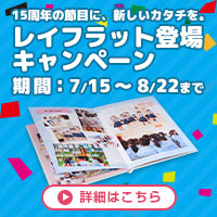 15周年キャンペーン