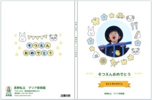 参考作品：卒園アルバム2