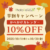 カレンダー10%引きキャンペーンバナー