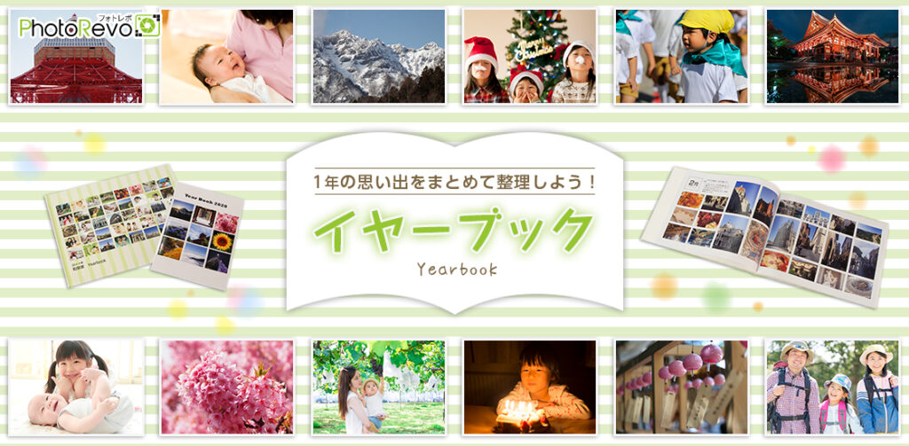 イヤーブックを作ろう