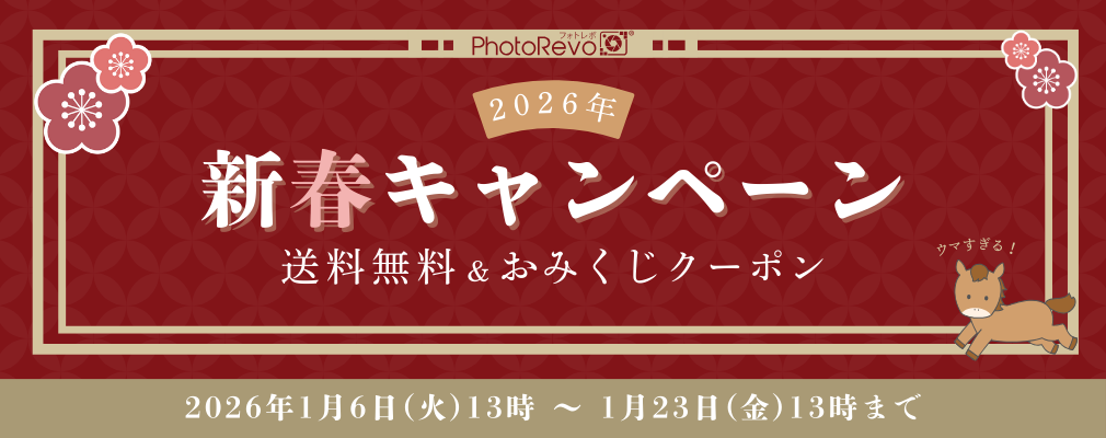 2026年新春キャンペーンバナー