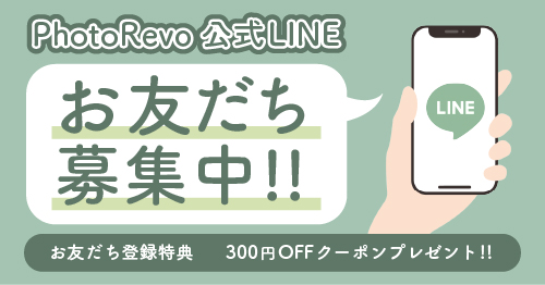 お友達登録キャンペーン